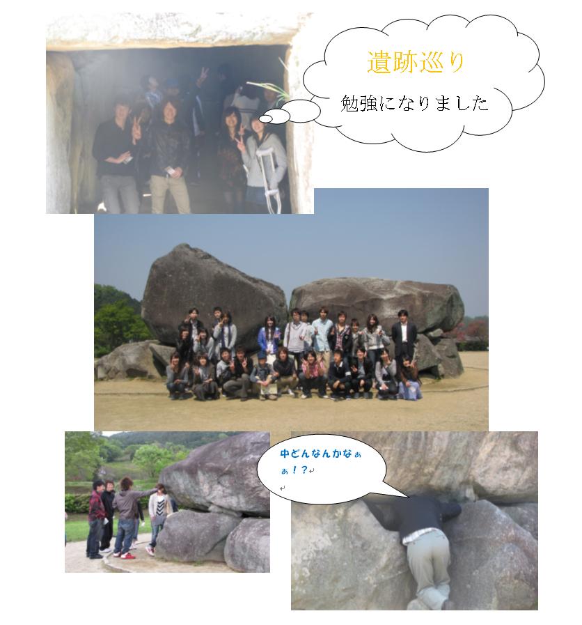 飛鳥合宿　遺跡巡り.JPG